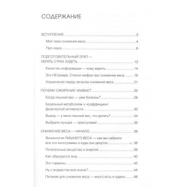 Интенсивное снижение веса за 14 дней: самый легкий научно доказанный способ похудеть, получая удовольствие. Доктор Регина