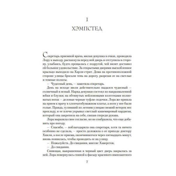Голоса лета. Штормовой день. Начать сначала. Пилчер Р.