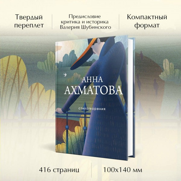 Стихотворения. Ахматова А.А.