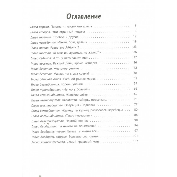 Самый красивый конь. Алмазов Б.А.