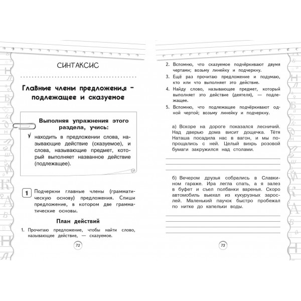 Тренажер по русскому языку. 2 класс. Мисаренко Г.Г. Эксмо Тренажер по русскому языку. 2 класс. Мисаренко Г.Г. Эксмо