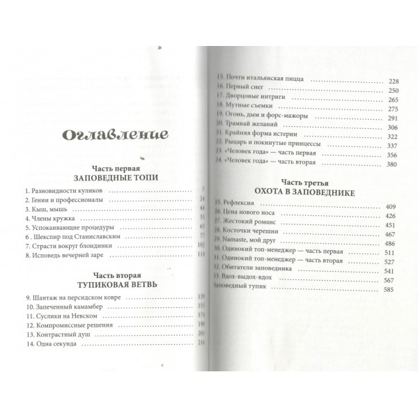 Заповедный тупик. К. Крутова