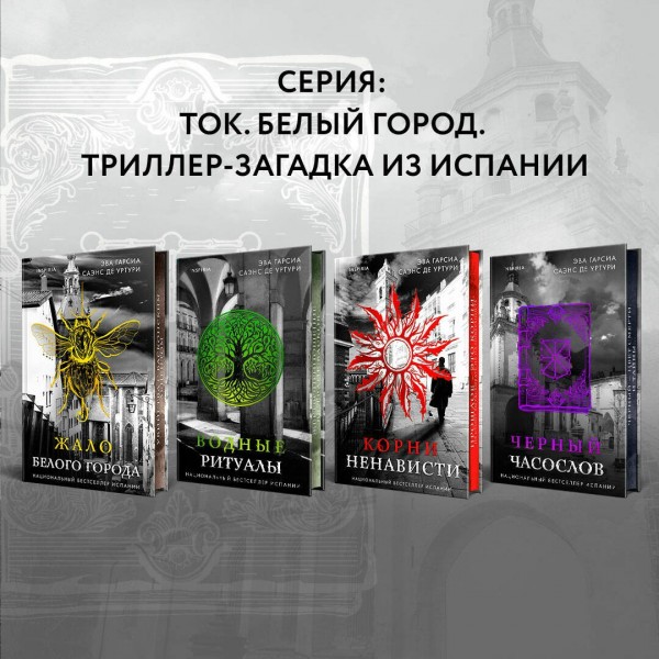 Черный часослов. Уртури Э. Г. С. де Черный часослов. Уртури Э. Г. С. де