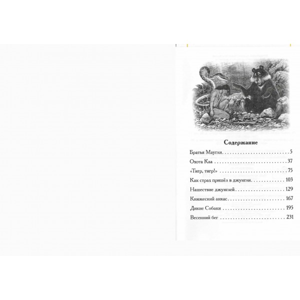 Маугли. Р. Киплинг