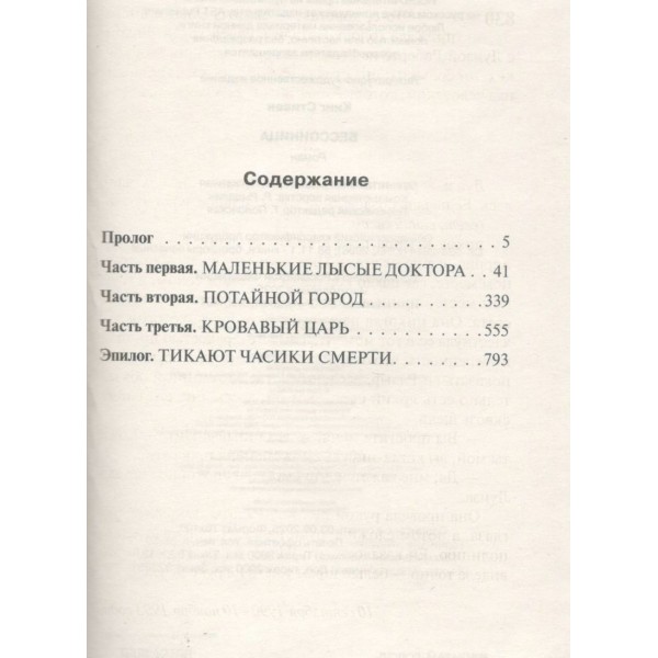 Бессонница. С. Кинг