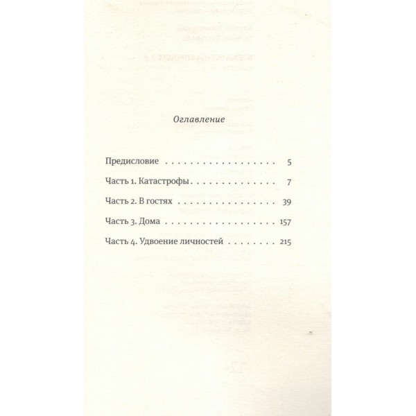 Время всегда хорошее. Жвалевский А.В.,Пастернак Е.Б.