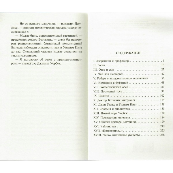 Чисто английское убийство. С. Хейр