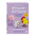 Игрушки - крутышки из синельной проволоки. Золотарева С.В.