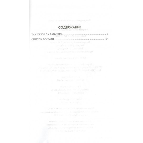 Так сказала бабушка. Андреев Н.В.
