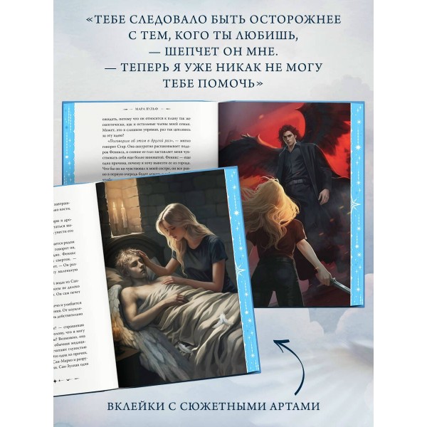 Ангельская сага. Возвращение ангелов. М. Вульф