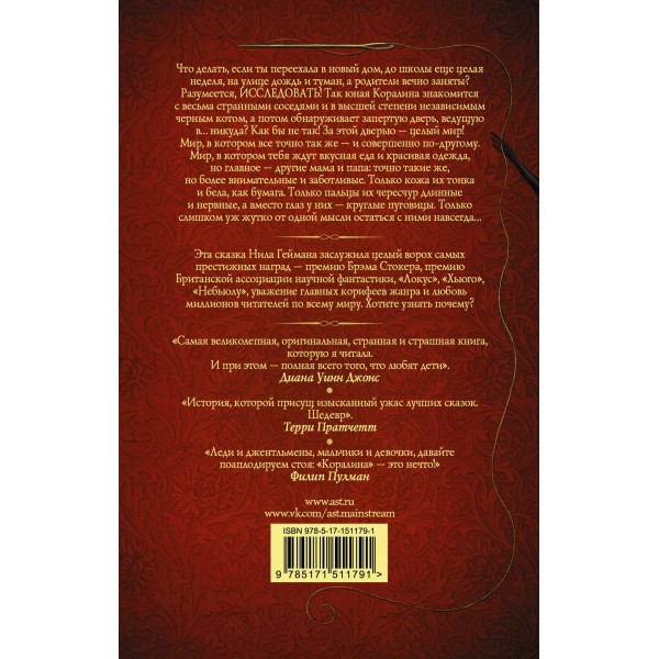 Коралина. Н. Гейман Коралина. Н. Гейман