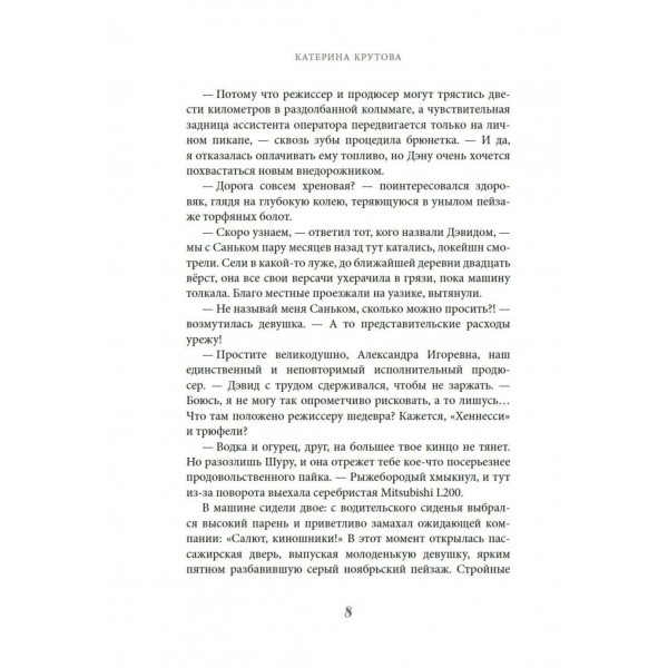 Заповедный тупик. К. Крутова