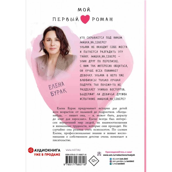Челлендж, или Мишка _ на  _ Севере. Бурак Е.С.