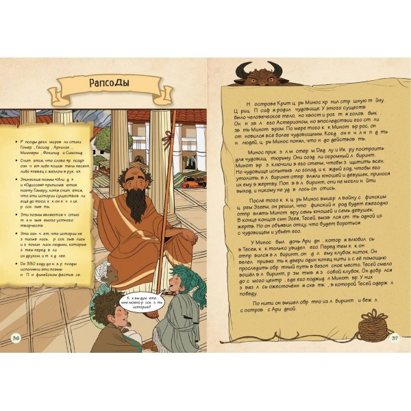 Древняя Греция. Истории в комиксах + игры, головоломки, поделки. 