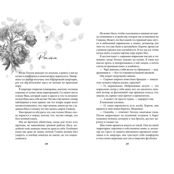 Прекрасные дьяволы. Е. Эшвуд