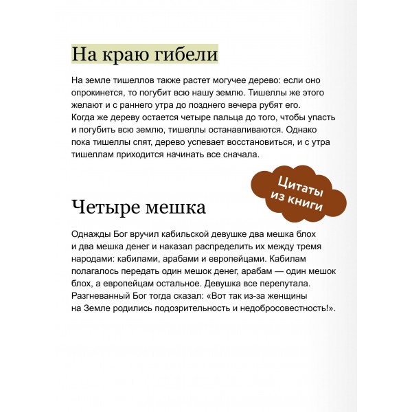 Мифы Северной Африки. От дерева Шэшра с золотыми листьями до богини Танит и египетских подменышей. С. Гинцбург
