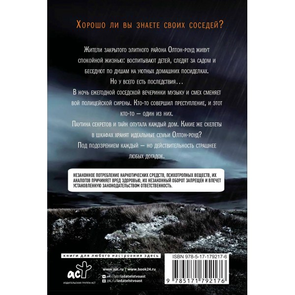 Соседская вечеринка. Д. Дей Соседская вечеринка. Д. Дей