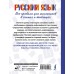 Русский язык. Все правила для школьников в схемах и таблицах. Справочник. Алексеев Ф.С. АСТ Русский язык. Все правила для школьников в схемах и таблицах. Справочник. Алексеев Ф.С. АСТ