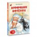 Курочкин котенок. И. Данилова