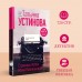 Страницы любви Мани Поливановой. Три книги под одной обложкой. Устинова Т.В.