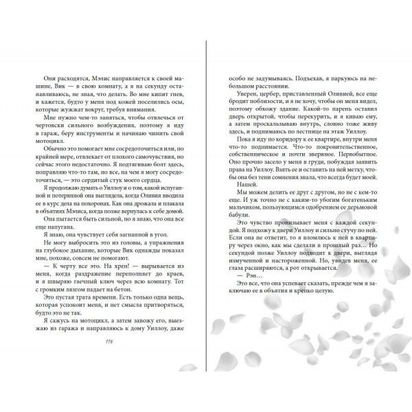 Порочная клятва. Е. Эшвуд