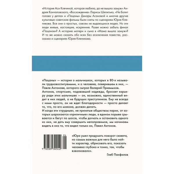 Пацаны. Клепиков Ю.Н. Пацаны. Клепиков Ю.Н.