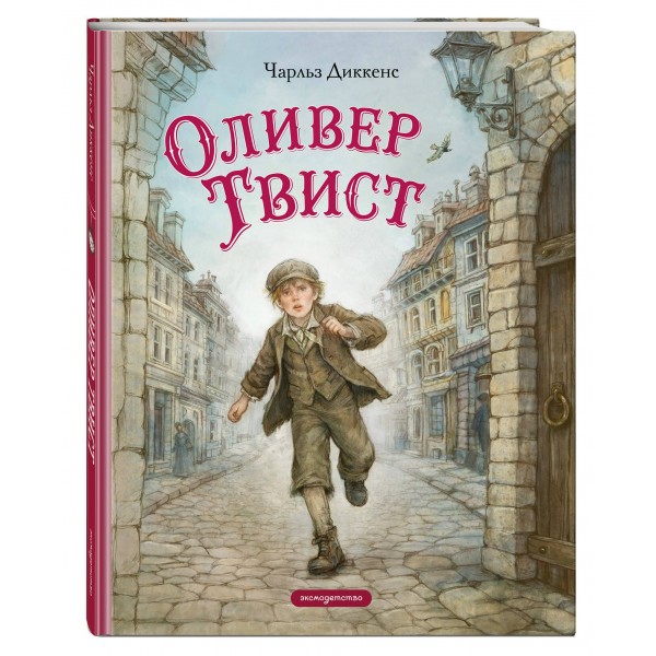 Оливер Твист. Ч. Диккенс