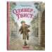 Оливер Твист. Ч. Диккенс
