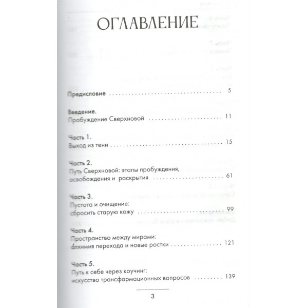 Сверхновая. Метод глубинного перерождения женщины: выйти из порочного круга жертвенности и выгорания, познать тень и начать жить по-настоящему. И. Стояновская