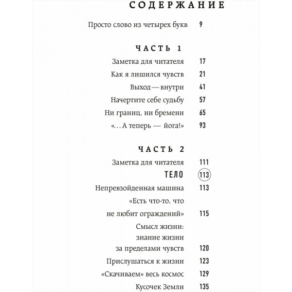 Внутренняя инженерия.Путь радости.Практическое руководство от йога. Садхгуру