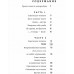 Внутренняя инженерия.Путь радости.Практическое руководство от йога. Садхгуру