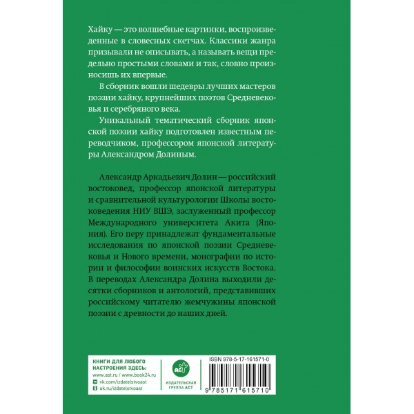 Весна. Хайку. Долин А.А.