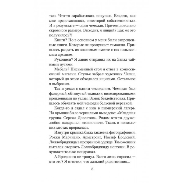 Чемодан. С. Довлатов