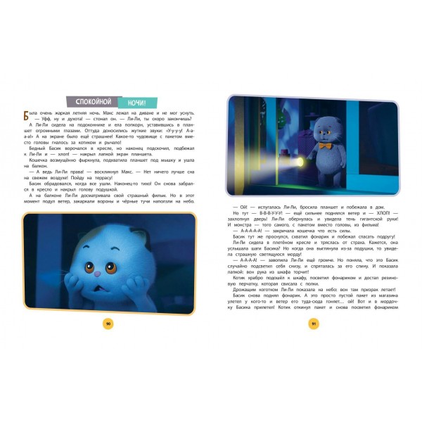 Кот Басик. Большая книга пушистых приключений. 3 сезона в одной книге!. 