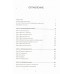 Хранитель мозга. Как защитить свой мозг от разрушения и истощения и жить полной и здоровой жизнью. Э. Уильям