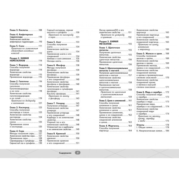 ЕГЭ. Химия. Неорганическая химия. Справочник. Б. Чагин Эксмо ЕГЭ. Химия. Неорганическая химия. Справочник. Б. Чагин Эксмо