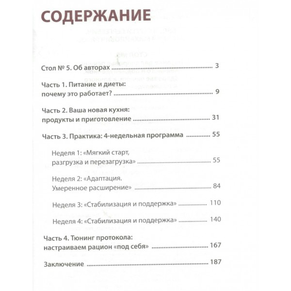 Здоровье печени, желчного и поджелудочной. Стол №5. Вялов С.С.