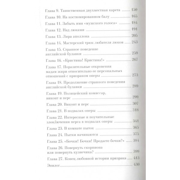 Призрак Оперы. Г. Леру