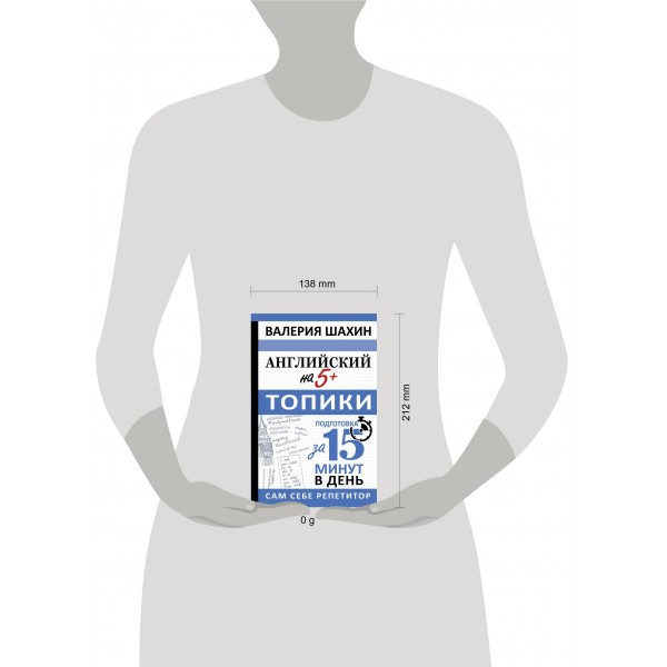 Английский на 5+. Топики. Шахин В.Е.