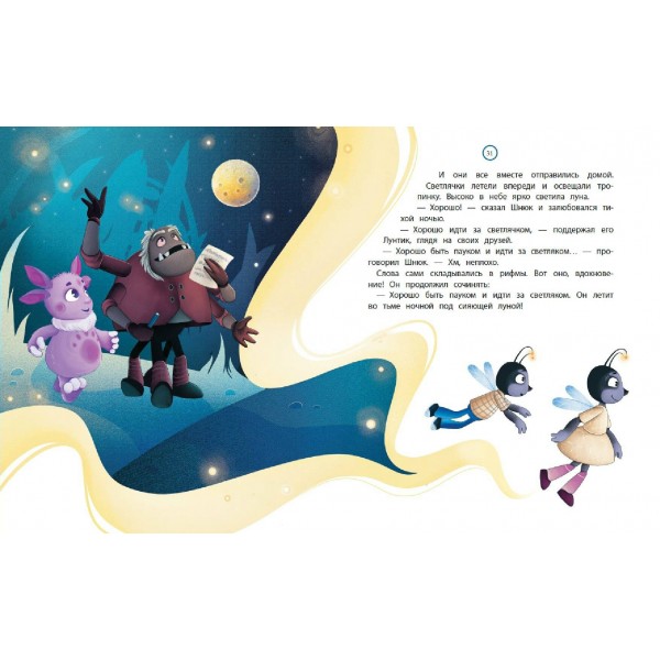 Лунтик. Лучшие друзья. В. Медведева