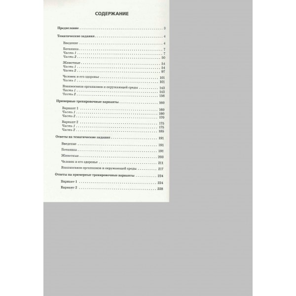 ОГЭ - 2026. Биология. Сборник заданий: 1000 заданий с ответами. Сборник Задач/заданий. Лернер Г.И. Эксмо