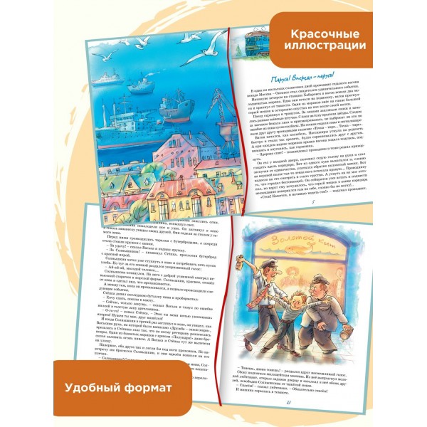 Весёлое мореплавание Солнышкина. Коржиков В.Т.