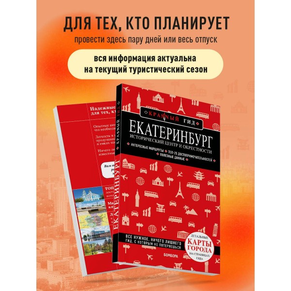 Екатеринбург. Исторический центр и окрестности. 2-е изд., испр. и доп.. Якубова Н.И. Екатеринбург. Исторический центр и окрестности. 2-е изд., испр. и доп.. Якубова Н.И.