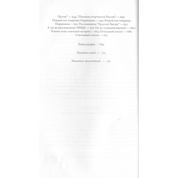 2 брата: Валентин Катаев и Евгений Петров на корабле советской истории. Беляков С.С.
