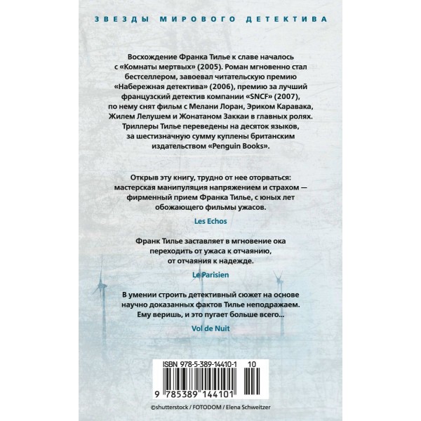 Комната мертвых. Ф. Тилье