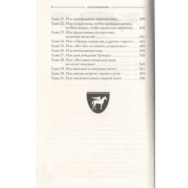 Тайны Троссард-Холла. Орлова В.