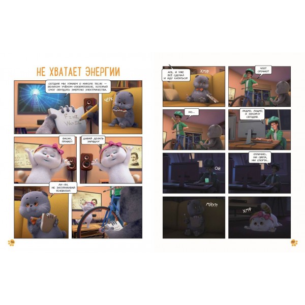 Кот Басик. Полные противоположности. 2 сезон. 