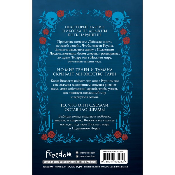 Ночь Саммерсенда. Книга 2. Л. Клипстоун