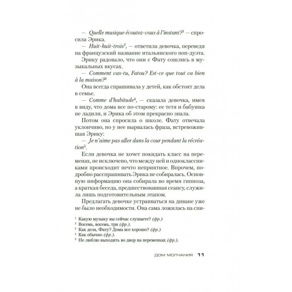 Дом молчания. Д. Карризи