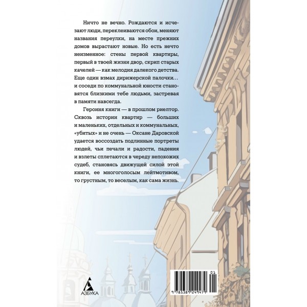 Москва. Квартирная симфония. О.Даровская